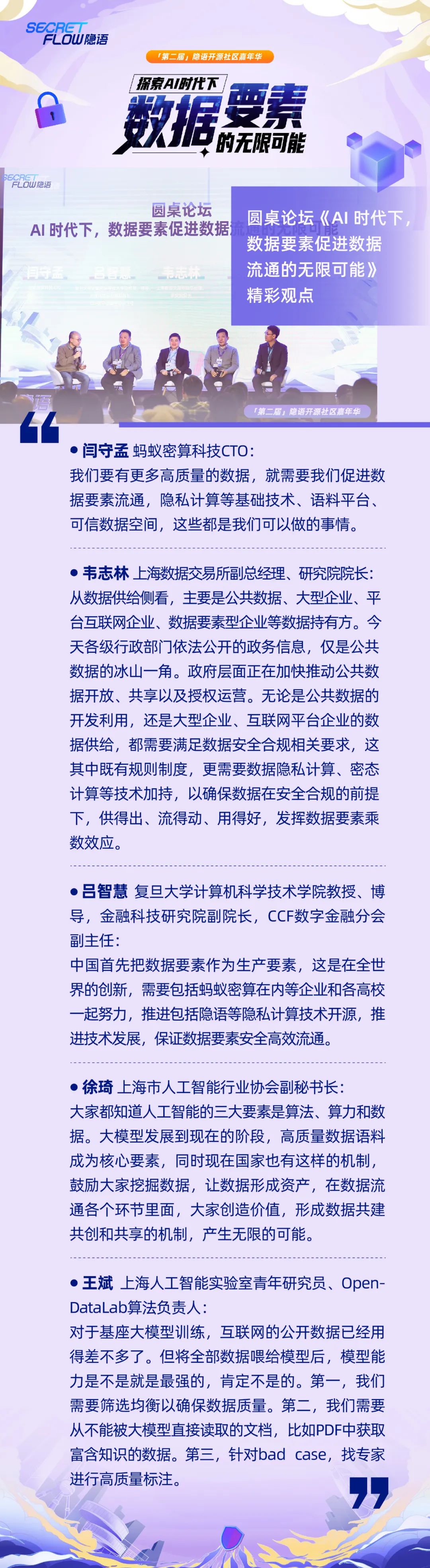 共探數據可信流通時代的密態新算力|走進隱語年度嘉年華精彩現場