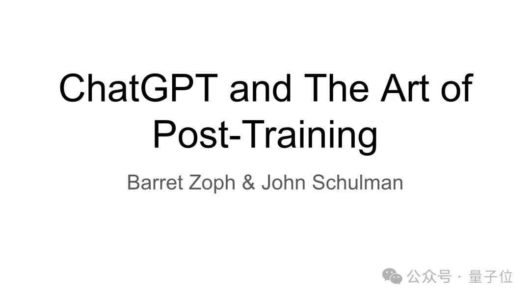ChatGPT后訓(xùn)練方法被OpenAI離職聯(lián)創(chuàng)公開,PPT全網(wǎng)轉(zhuǎn)~