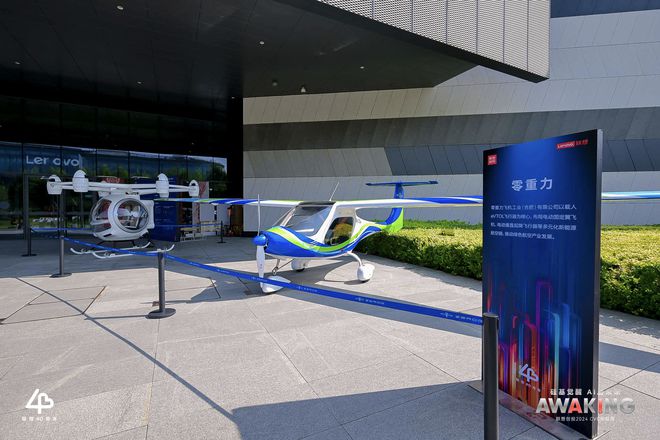 硅基覺醒,AI啟未來 聯想創投2024 CVC創投周