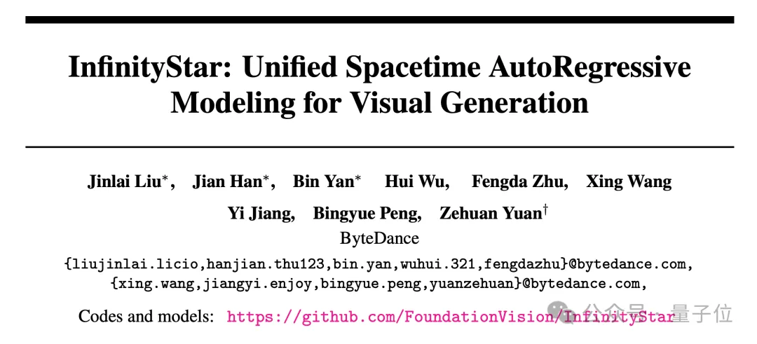 何必DiT!字節首次拿著自回歸,單GPU一分鐘生成5秒720p視頻 | NeurIPS'25 Oral
