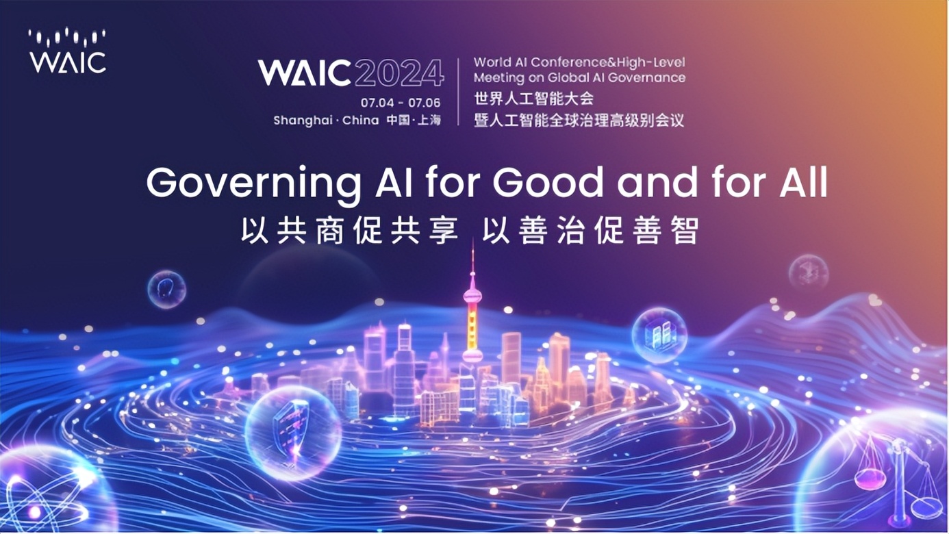 WAIC 2024“三獎三賽”百舸爭流,激發人工智能創新活力