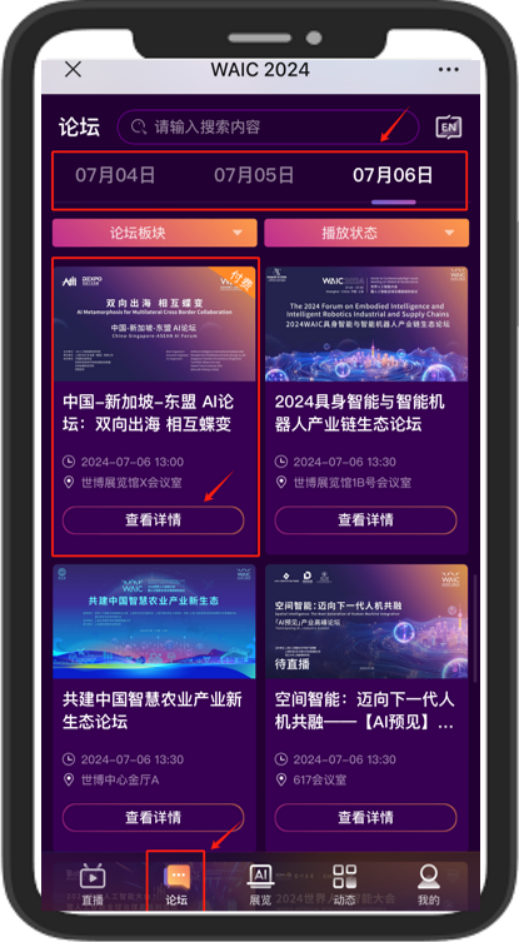 【倒計時10天收藏版】WAIC 2024觀眾注冊攻略大全!看這里不迷路~