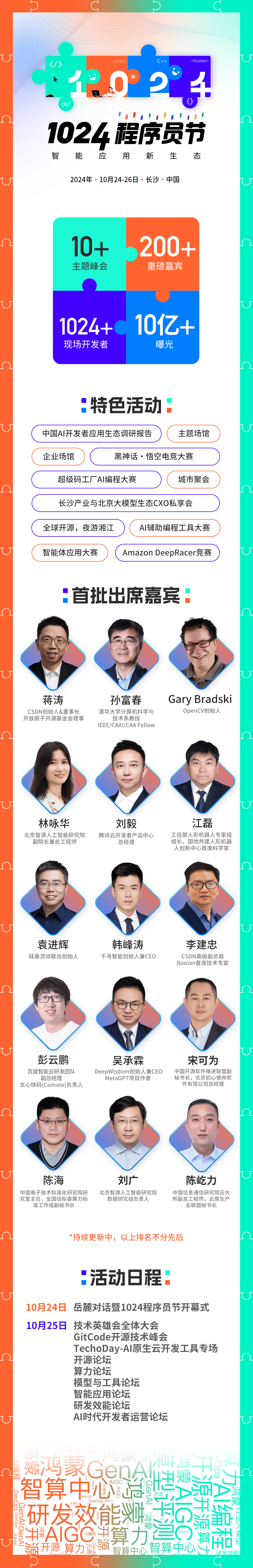 第五屆長沙·中國1024程序員節，即將震撼來襲！