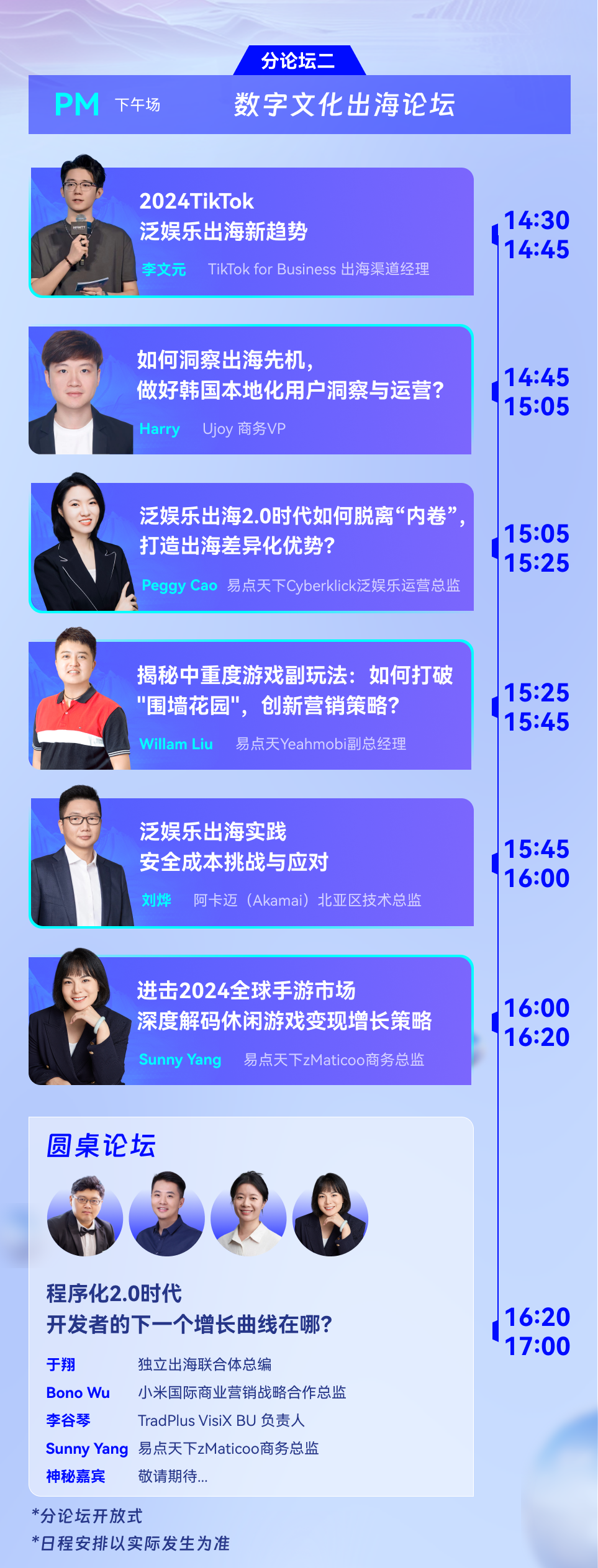 易點天下2024EC全球營銷峰會將于5月24日在西安正式開啟