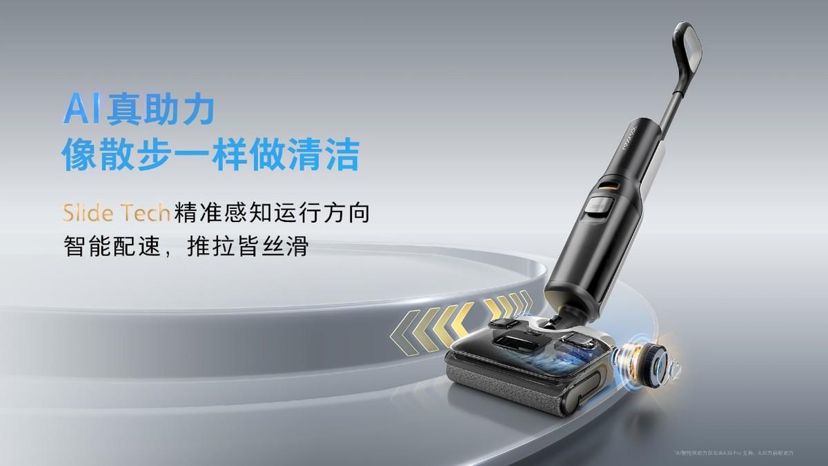 頂配性能極致體驗 1999元起越級清潔旗艦石頭洗地機A30系列發布