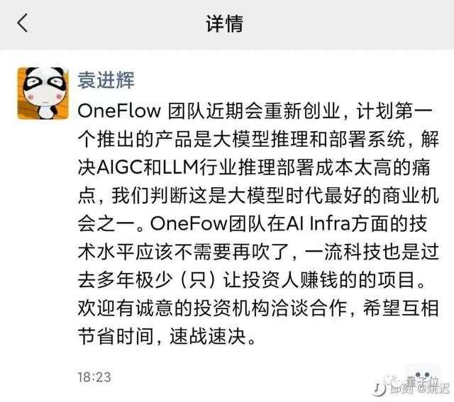 王慧文病休53天,旗下OneFlow團隊重新創業