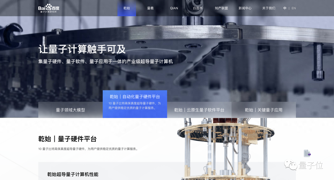 百度量子計算有變化，官方證實：實驗室及設備將贈予北京量子院