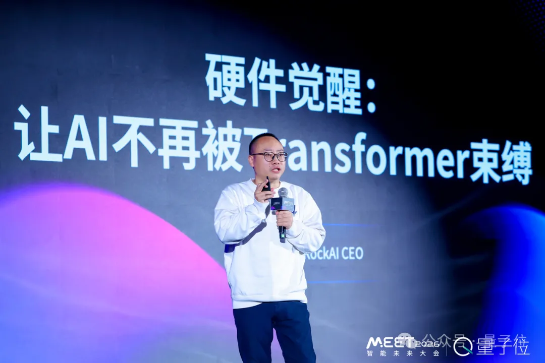 為Token付費是一件很愚蠢的事情,用戶應該為智能付費丨RockAI劉凡平@MEET2026