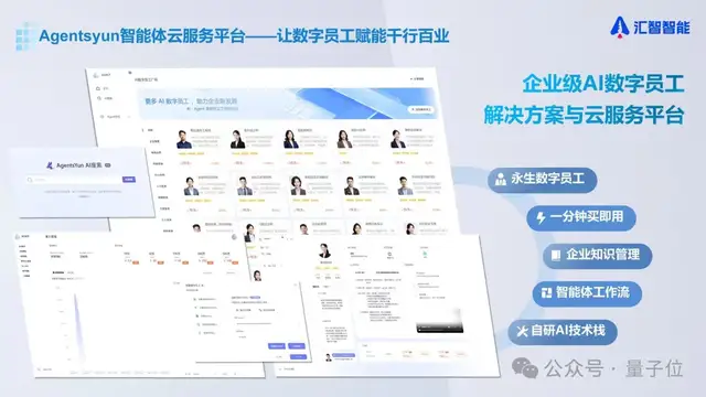 Agent云服務,不止做平臺|量子位·視點 x 匯智智能