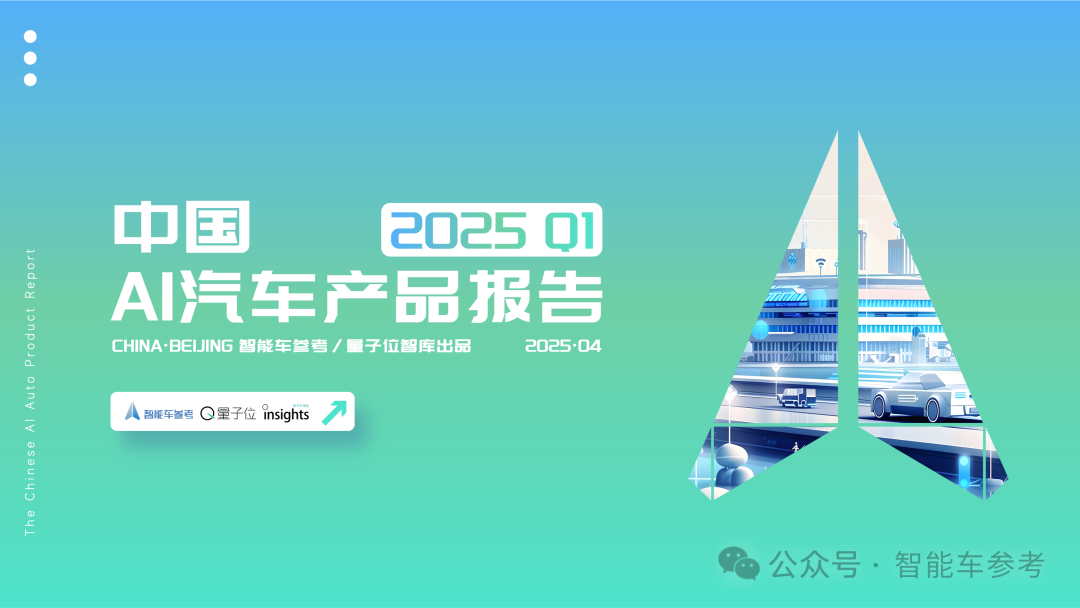 中國首份AI汽車產品報告:智能輔助駕駛五星標準來了