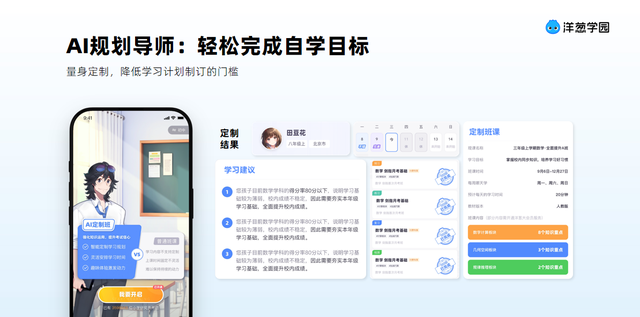 洋蔥學園發布「自學破壁計劃1.0」:多智能體架構落地推進AI自主學習