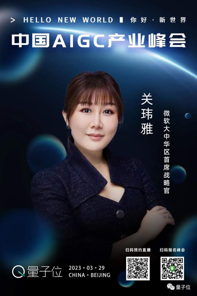 破解ChatGPT機遇與挑戰，中國AIGC產業峰會給出最強答案