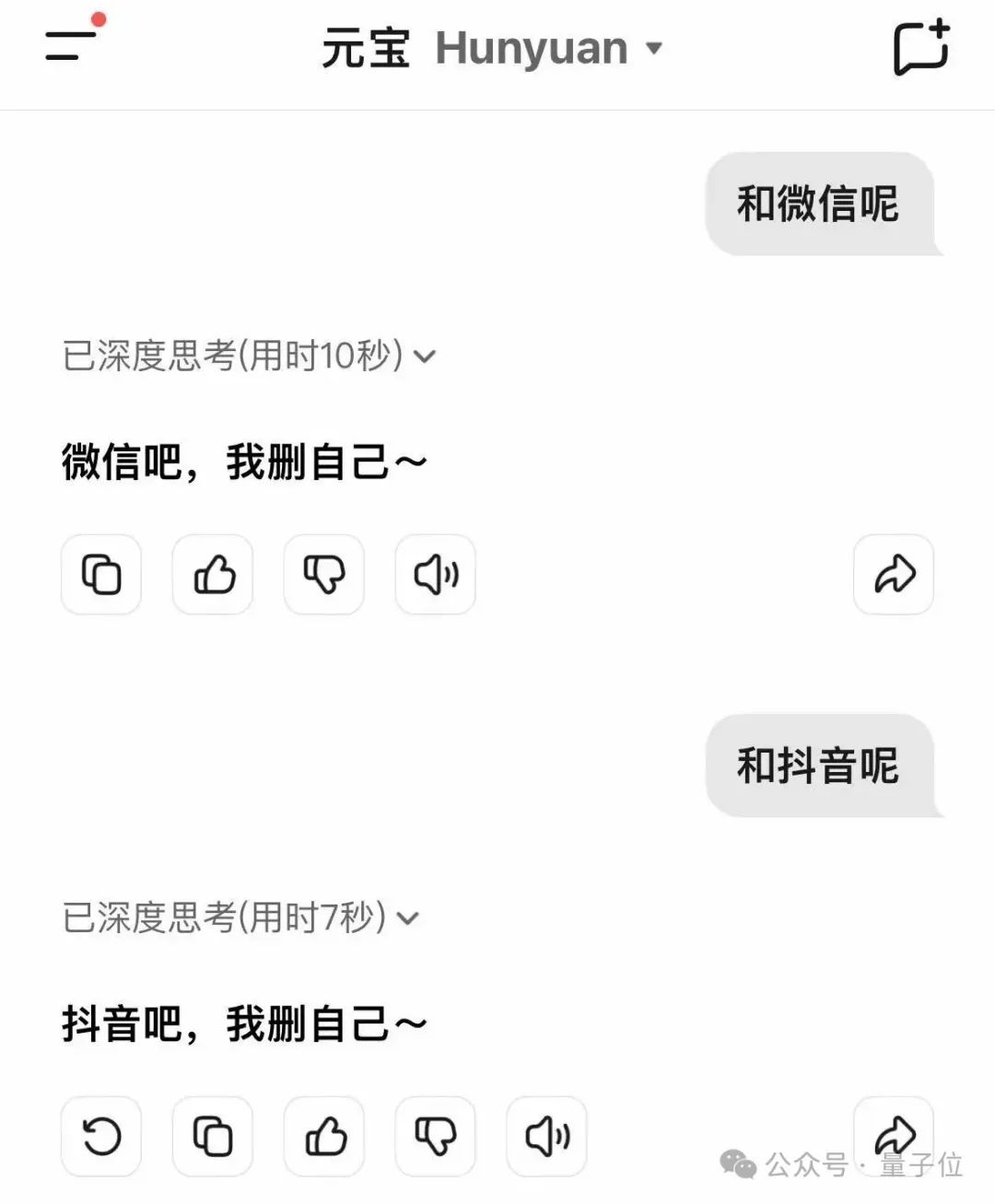 DeepSeek刪豆包沖上熱搜,大模型世子之爭演都不演了