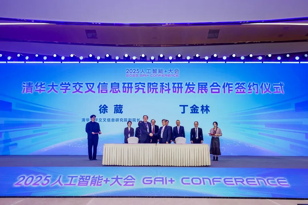 2025人工智能+大會在海淀舉行 共繪AI下一個十年圖景