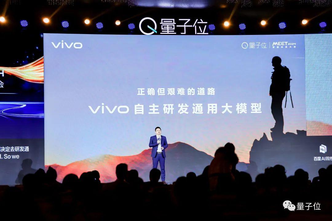 vivo周圍:大模型技術體驗兩不誤,手機是最好場景 | MEET 2024