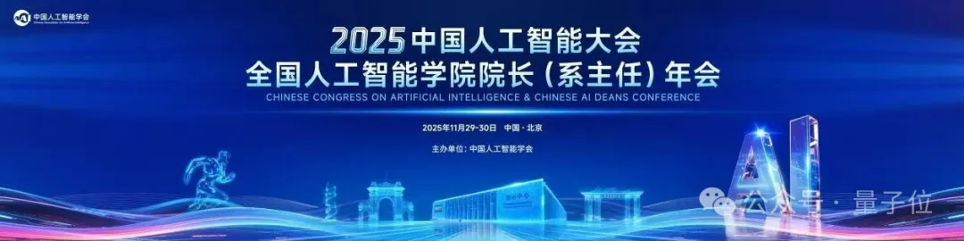 國(guó)內(nèi)最大AI“學(xué)術(shù)-產(chǎn)業(yè)-人才”盛會(huì)來了!20位院士+50位院長(zhǎng)+300位專家集結(jié)北京海淀