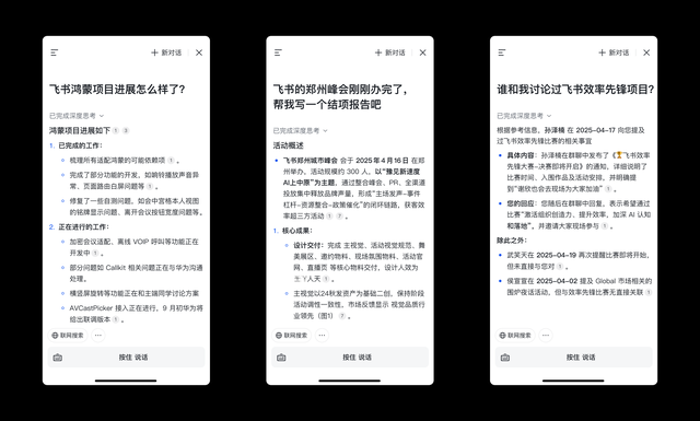 飛書發(fā)布知識問答等多款A(yù)I產(chǎn)品,讓企業(yè)擁有懂自己的“豆包”