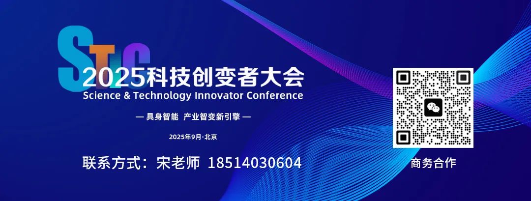 誰在定義具身智能未來?30天后,2025科技創變者大會揭曉答案