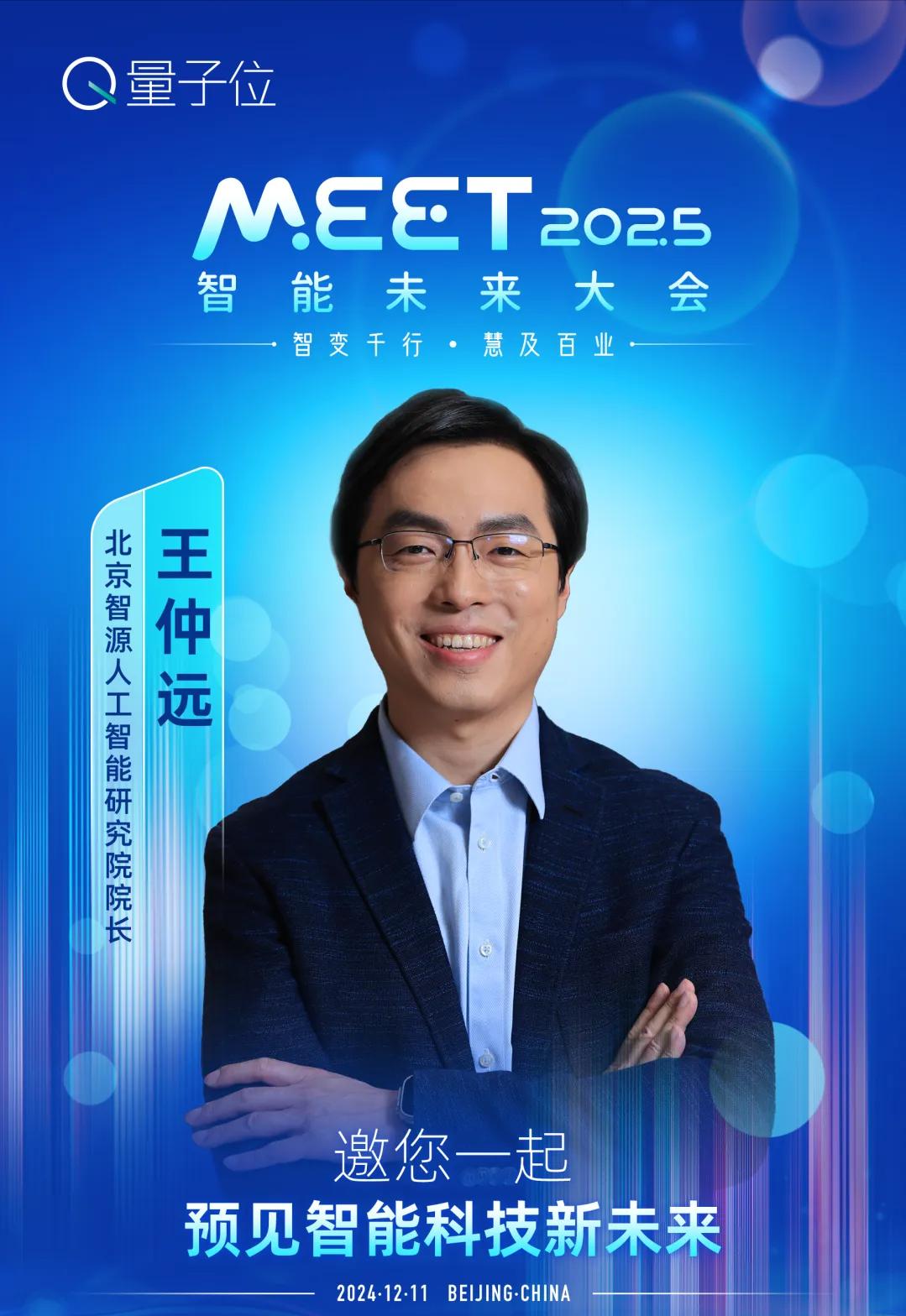 MEET2025大會最全劇透：李開復周志華徐立領銜二十余位頂流大咖