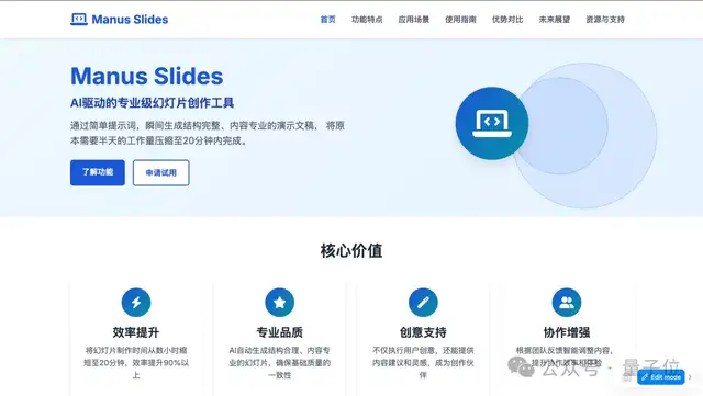 Manus新功能一手實測！10分鐘8頁PPT，網友：當前第一名沒跑