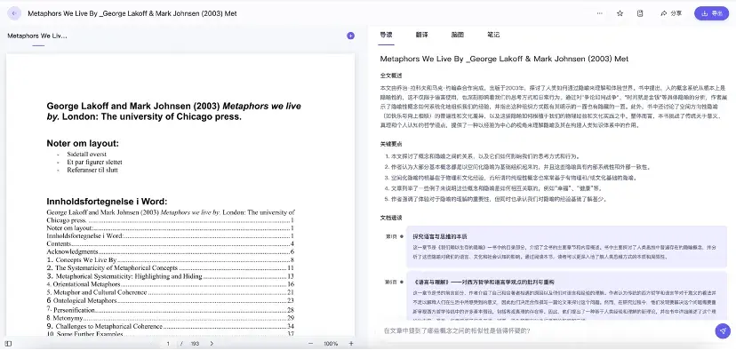 阿里通義上新PPT創(chuàng)作!PC端“效率”功能三合一,聽(tīng)讀寫(xiě)一站搞定
