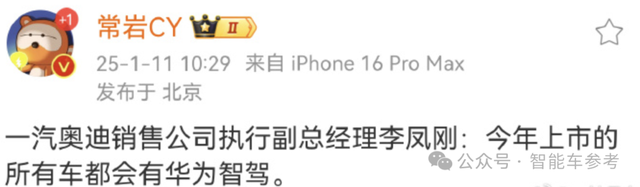 奧迪不想努力了,華為智駕正式上車,搭載雙激光雷達