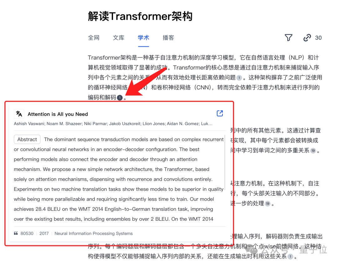 知網狀告AI搜索:搜到我家論文題目和摘要,你侵權了!