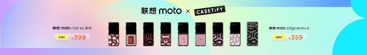 2295元起!聯(lián)想moto最豐富產(chǎn)品形態(tài)AI手機(jī)發(fā)布