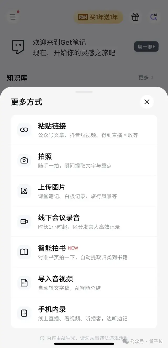 AI100訪談:「Get筆記」方法論|量子位智庫