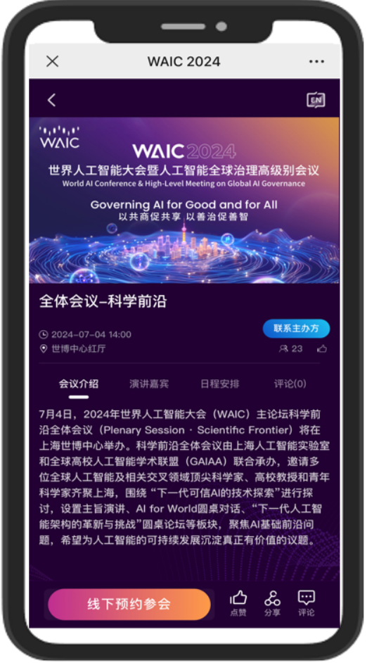 【倒計時10天收藏版】WAIC 2024觀眾注冊攻略大全!看這里不迷路~