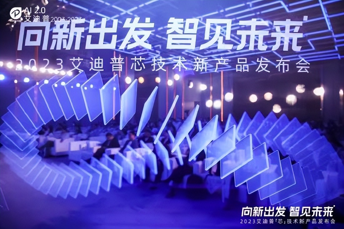 艾迪普發布新一代國產化“3D引擎+工具+平臺”加速釋放數字內容生產力