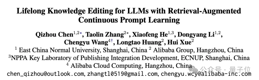 免訓練大模型知識編輯，吸收新數據更高效｜EMNLP'24