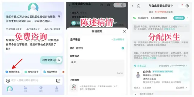 首創“AI+真人”雙保障模式！剛剛，百度健康推出7x24小時「能聊、有料、會管」AI管家