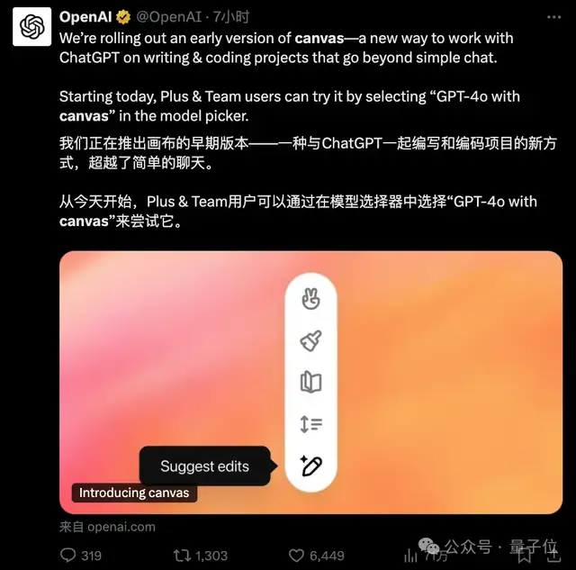 OpenAI重磅發(fā)布Canvas:跟ChatGPT一起寫(xiě)作編程