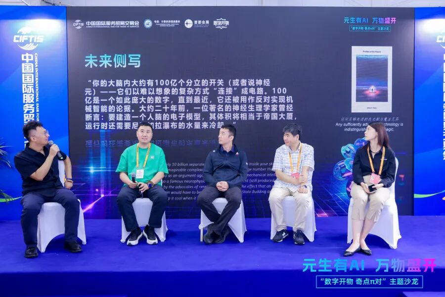 從陪伴到巴甫洛夫的狗、再到尼亞加拉瀑布,一場貫穿AI與算力全景生態的“數字開物·奇點π對”亮相2025服貿會!