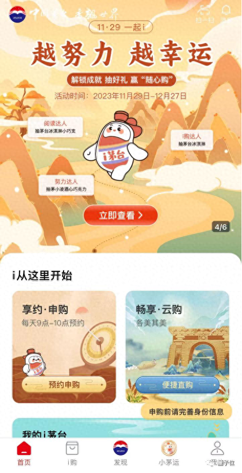 揭秘茅臺背后的科技力量，看傳統企業的數字化轉型與升級