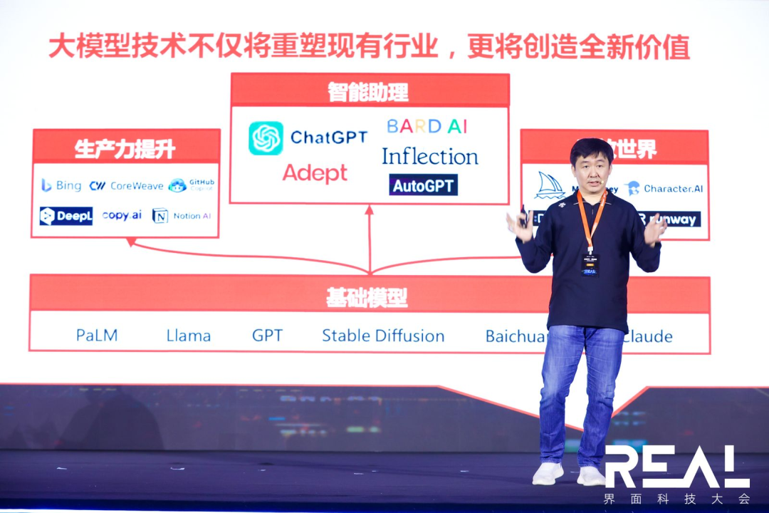 小冰CEO李笛:大模型商業(yè)化像掃雷 | REAL科技大會(huì)
