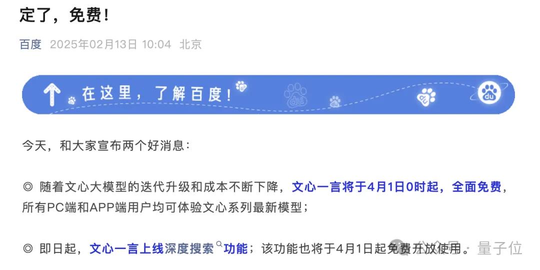 百度搜索×DeepSeek!官宣接入僅24小時全量上線滿血版,實測來了