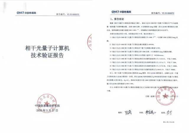 量子+AI4S！玻色量子完成數億A++輪融資