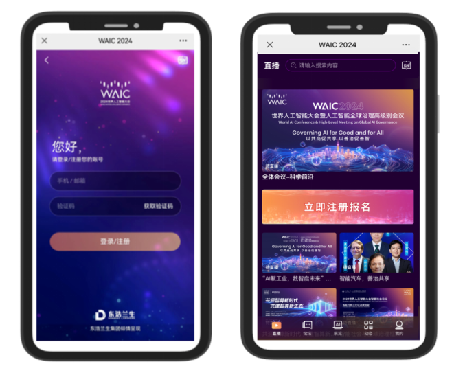 【倒計時10天收藏版】WAIC 2024觀眾注冊攻略大全!看這里不迷路~