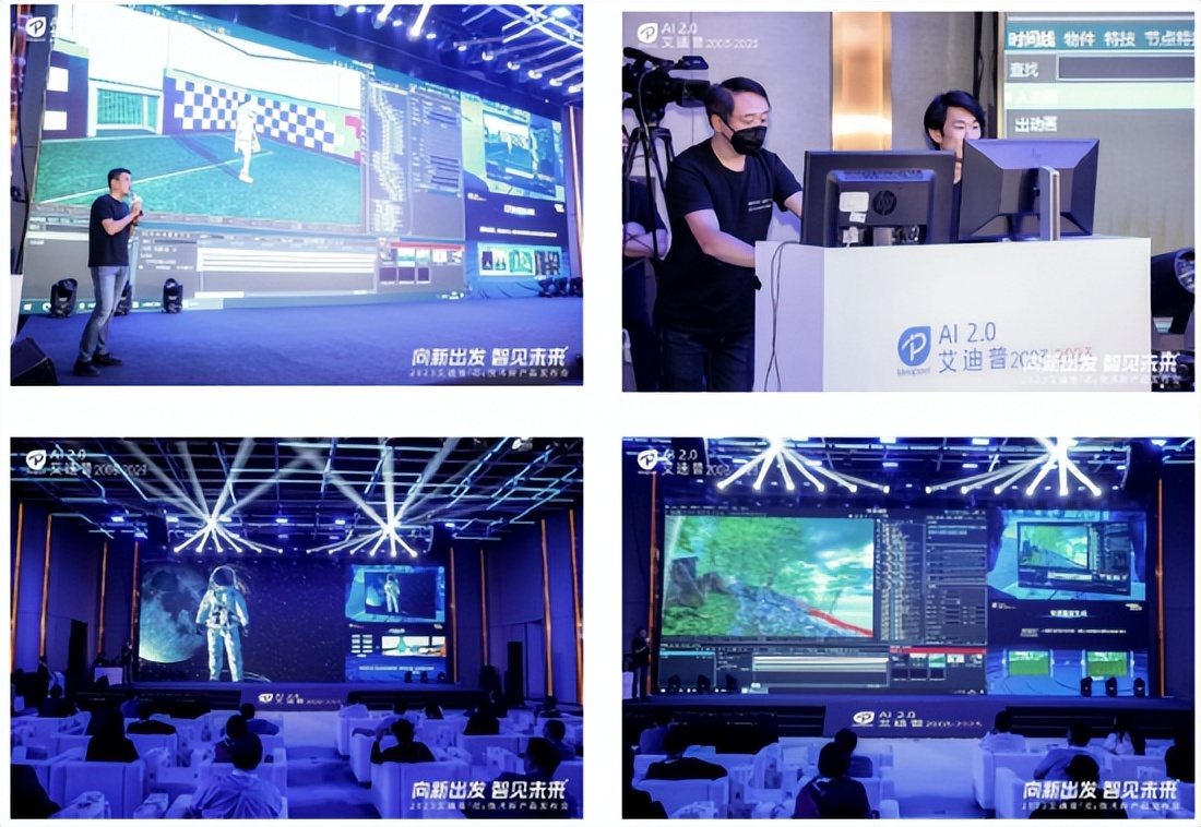 艾迪普發布新一代國產化“3D引擎+工具+平臺”加速釋放數字內容生產力