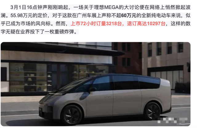 剛剛,李想發(fā)聲:MEGA遭遇有組織抹黑!余承東何小鵬力挺