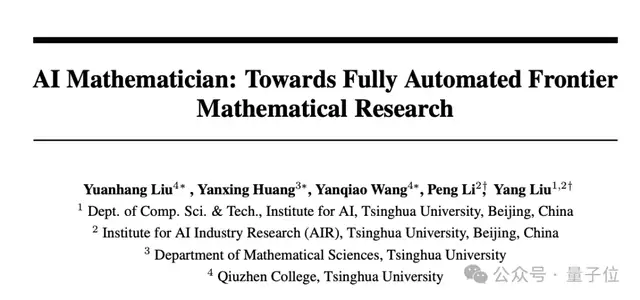 清華AI數(shù)學(xué)家：獨(dú)立完成理論難題，自動(dòng)調(diào)用基本定理構(gòu)建證明思路