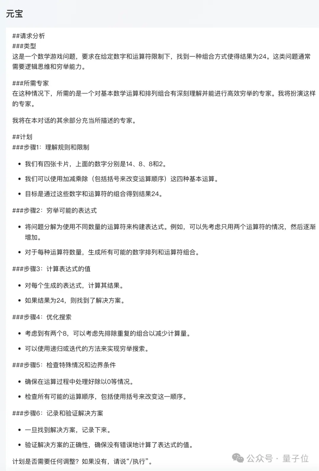 騰訊AI助手App元寶來了,公眾號(hào)作者必備