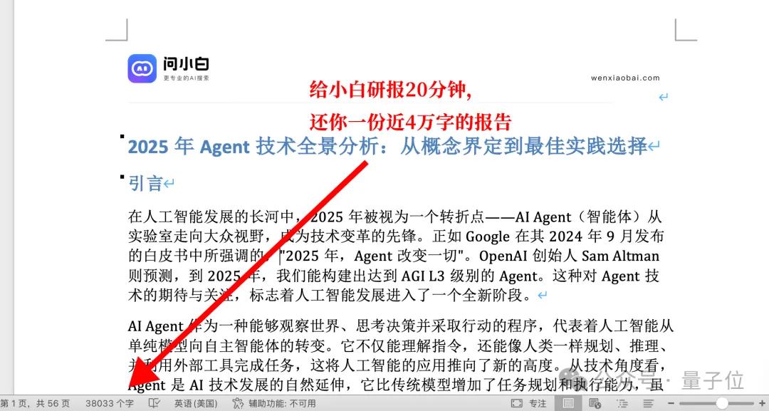 這屆國產AI真的可以!20分鐘生成萬字報告,附帶可視化網頁,可直接下載食用