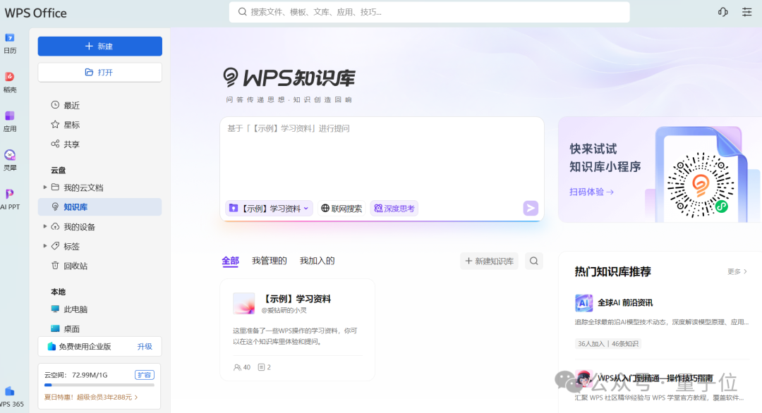 億萬打工人在用的WPS，未來可能要重塑你的工作流