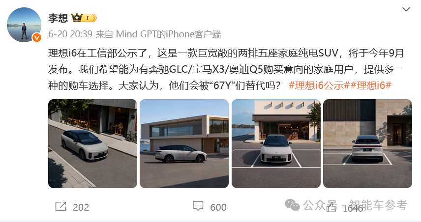 蔚來版“理想L9”和理想版“蔚來ES6”,同日申報