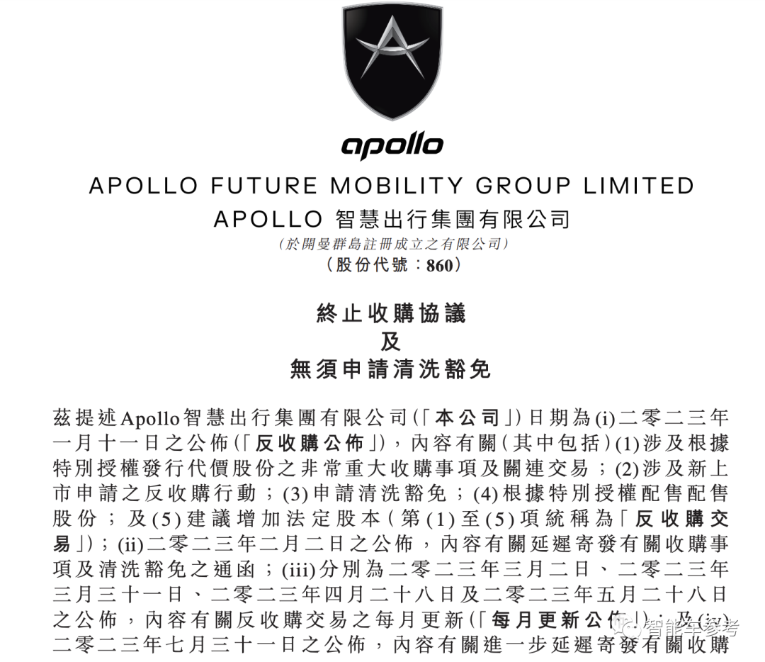 威馬借殼上市失敗,董事長:這周在國外出差