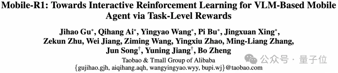 任務(wù)級(jí)獎(jiǎng)勵(lì)提升App Agent思考力,淘天提出Mobile-R1,3B模型可超32B