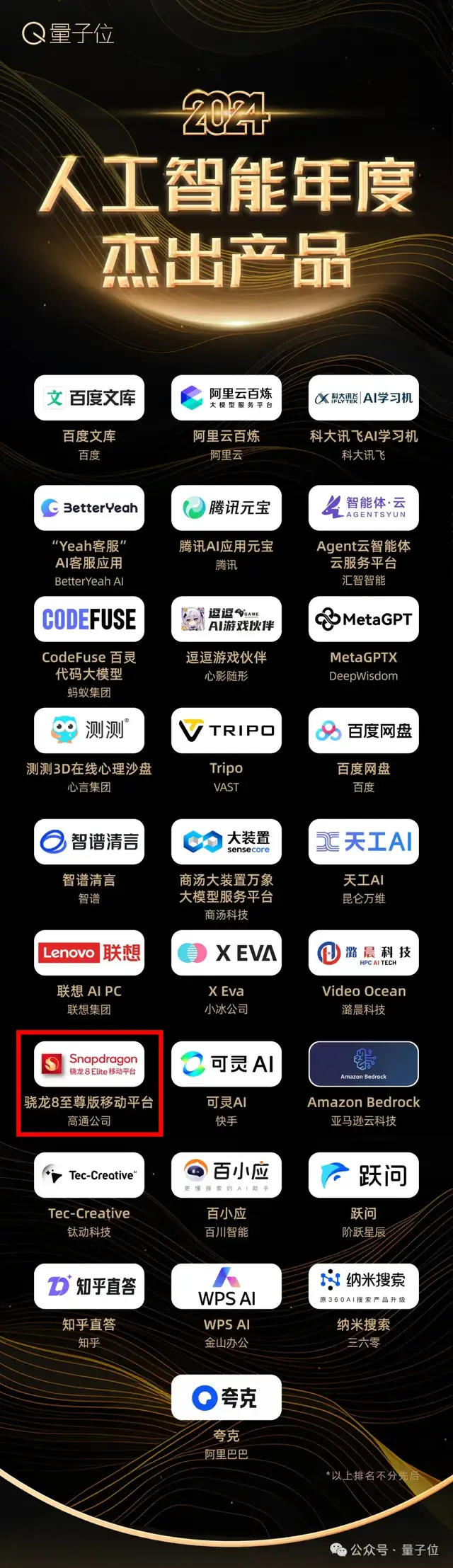 從驍龍8至尊版，我看到了AI手機的未來 | 智在終端